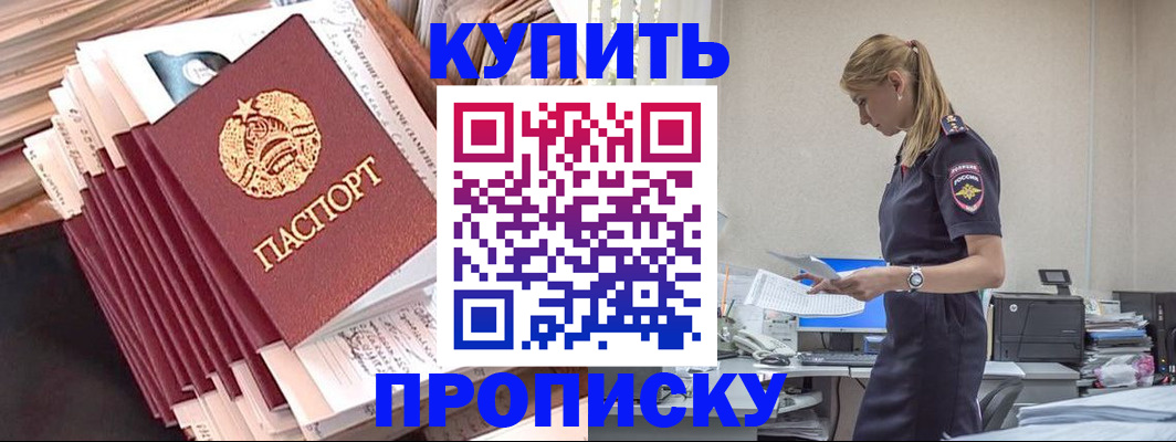 прописка иностранных граждан в Забайкальском крае