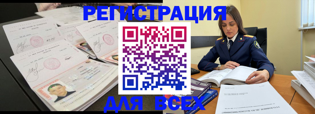 прописка в Забайкальском крае