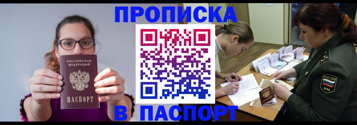 прописка от собственника в Забайкальском крае