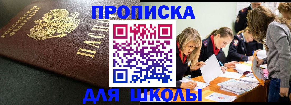 регистрация для школы в Забайкальском крае