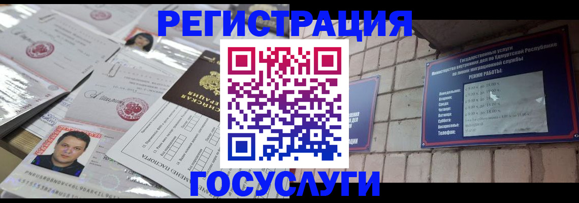 прописка в Забайкальском крае