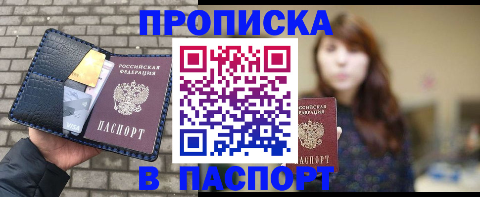 прописка в квартире в Забайкальском крае