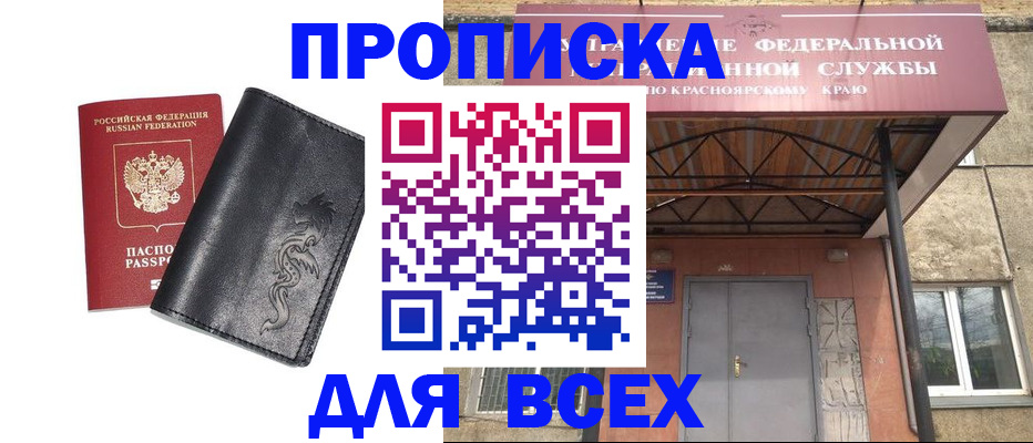 прописка иностранных граждан в Забайкальском крае