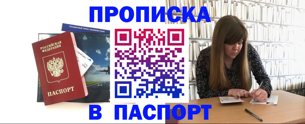 прописка поиск в Забайкальском крае
